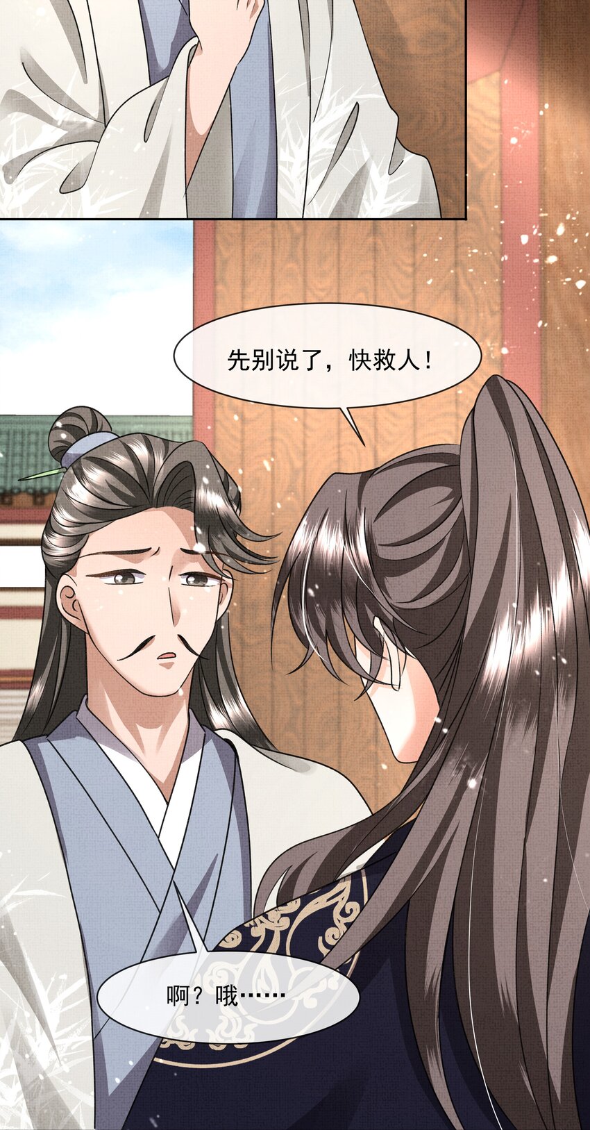 044 师叔，先救人！23