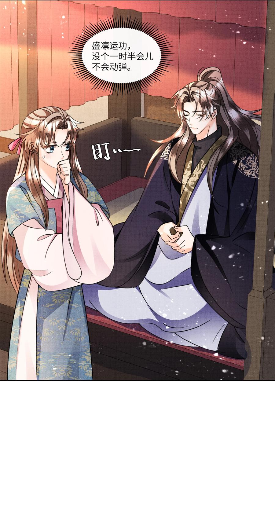 023 这盛凛就像个石头！22