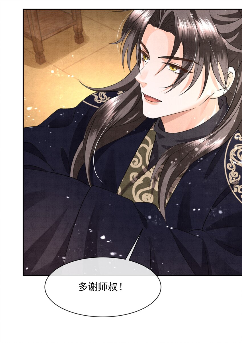 044 师叔，先救人！34