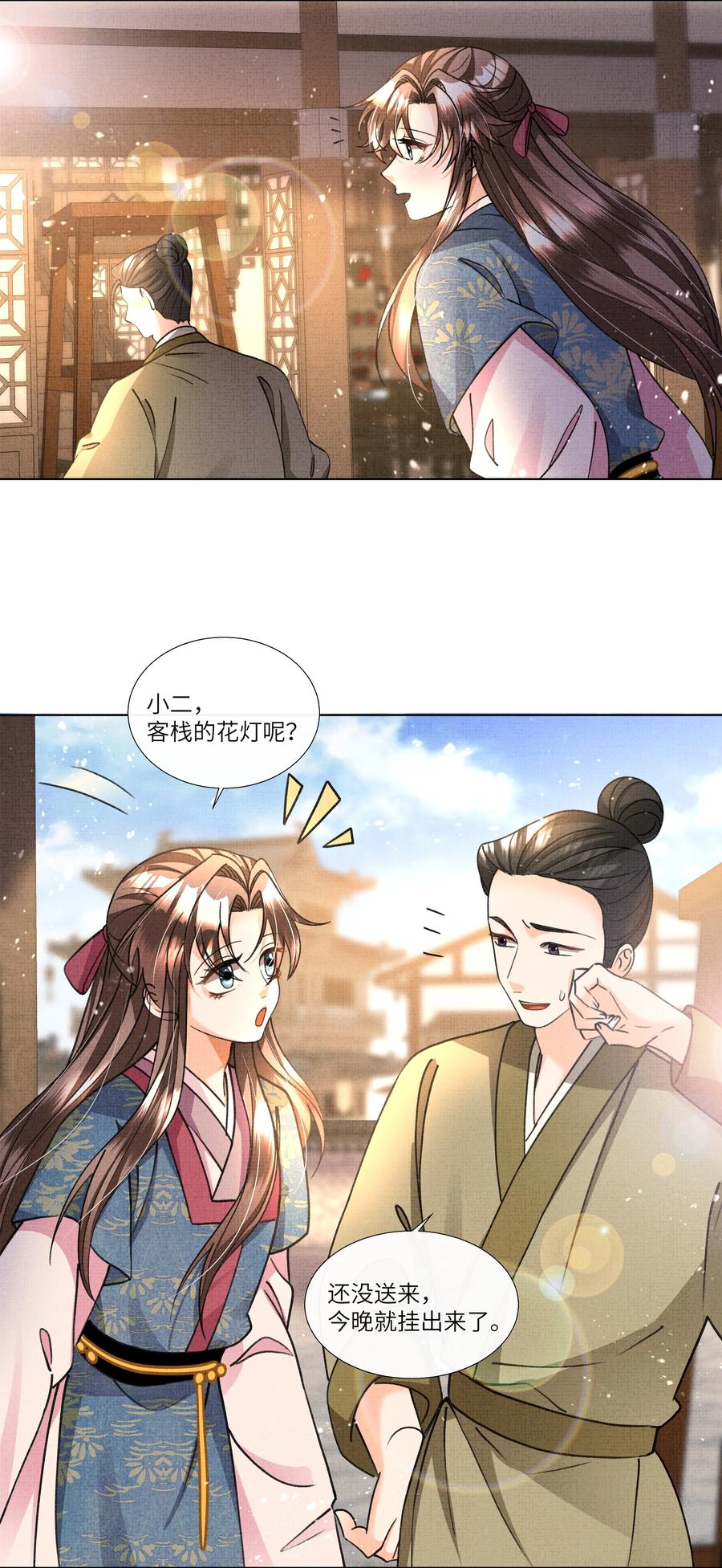 023 这盛凛就像个石头！31