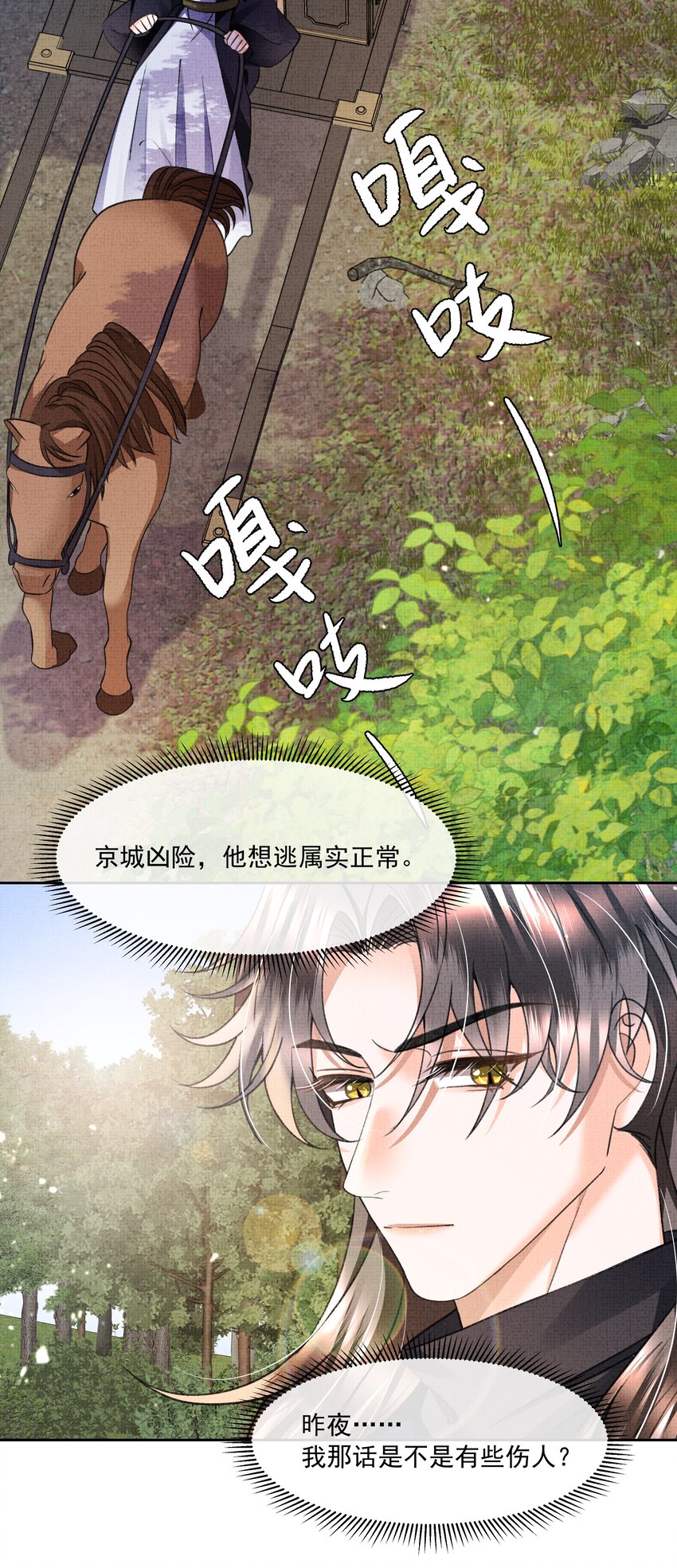 010 我那话是不是有些伤人36