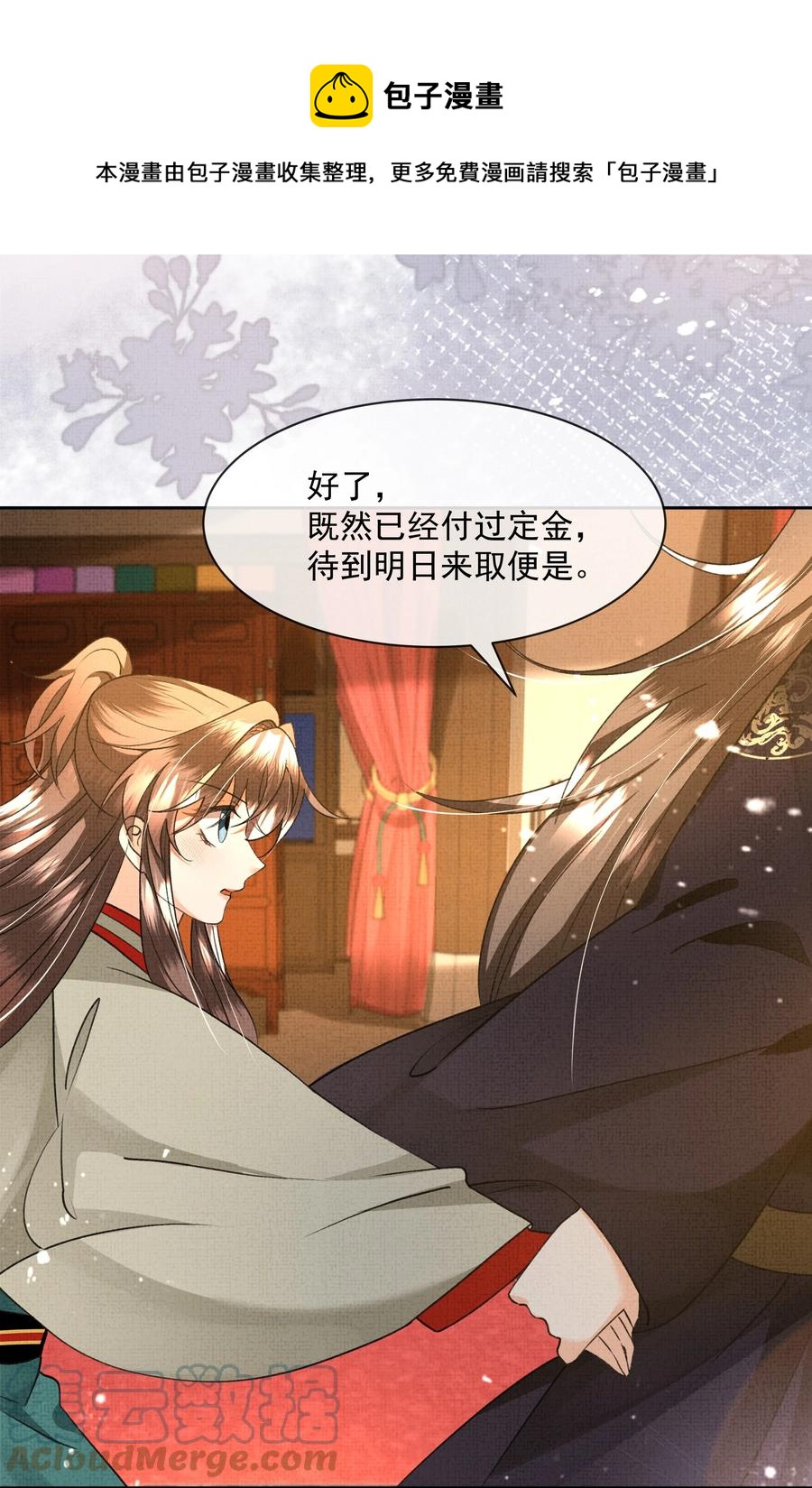 031 怎么突然对我百依百顺？32