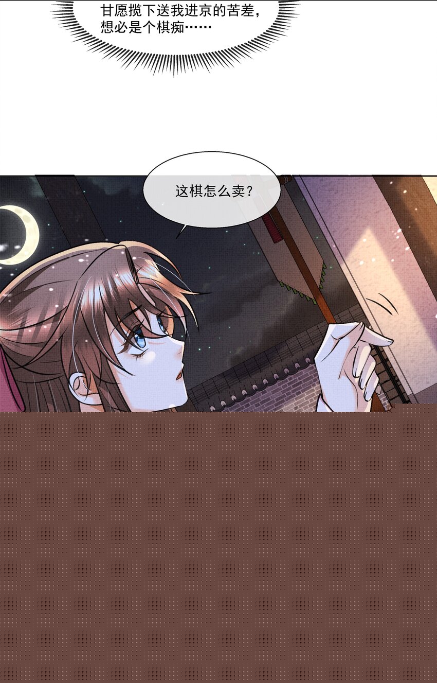 015 盛凛想必是个棋痴……47