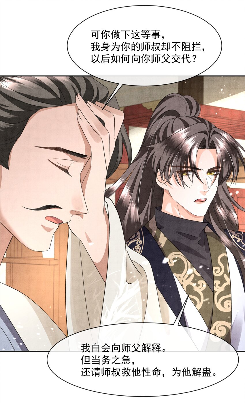 044 师叔，先救人！31