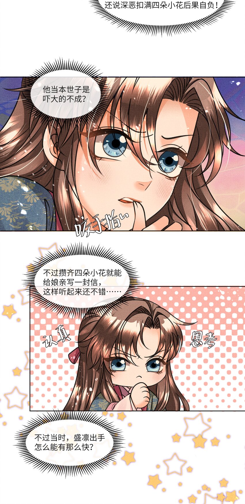 020 本世子着了你的道！2