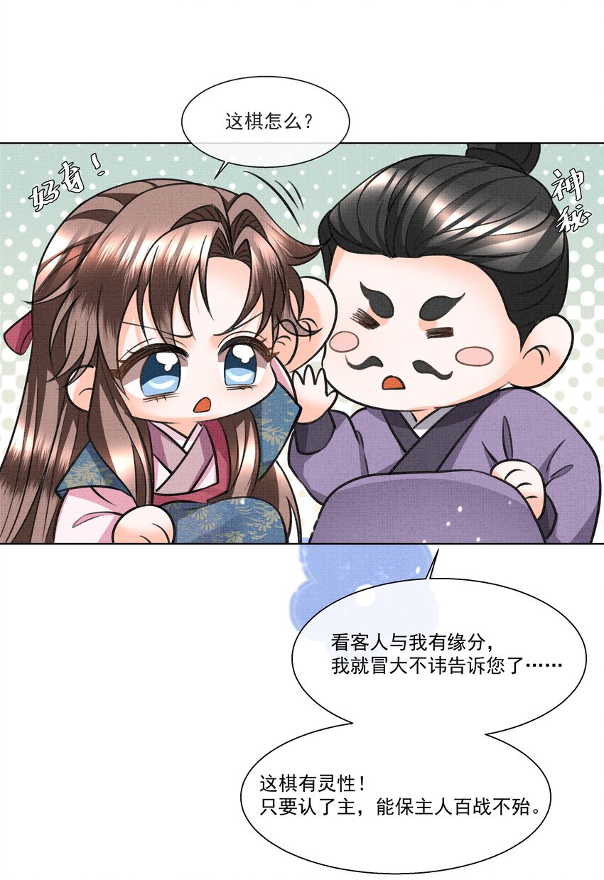 015 盛凛想必是个棋痴……44