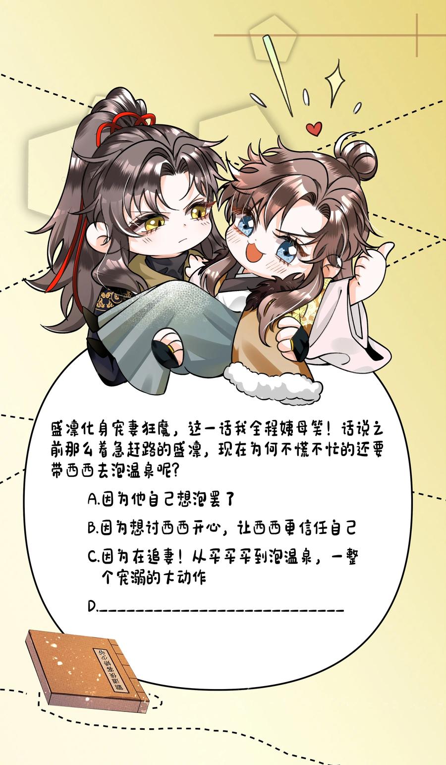 031 怎么突然对我百依百顺？41