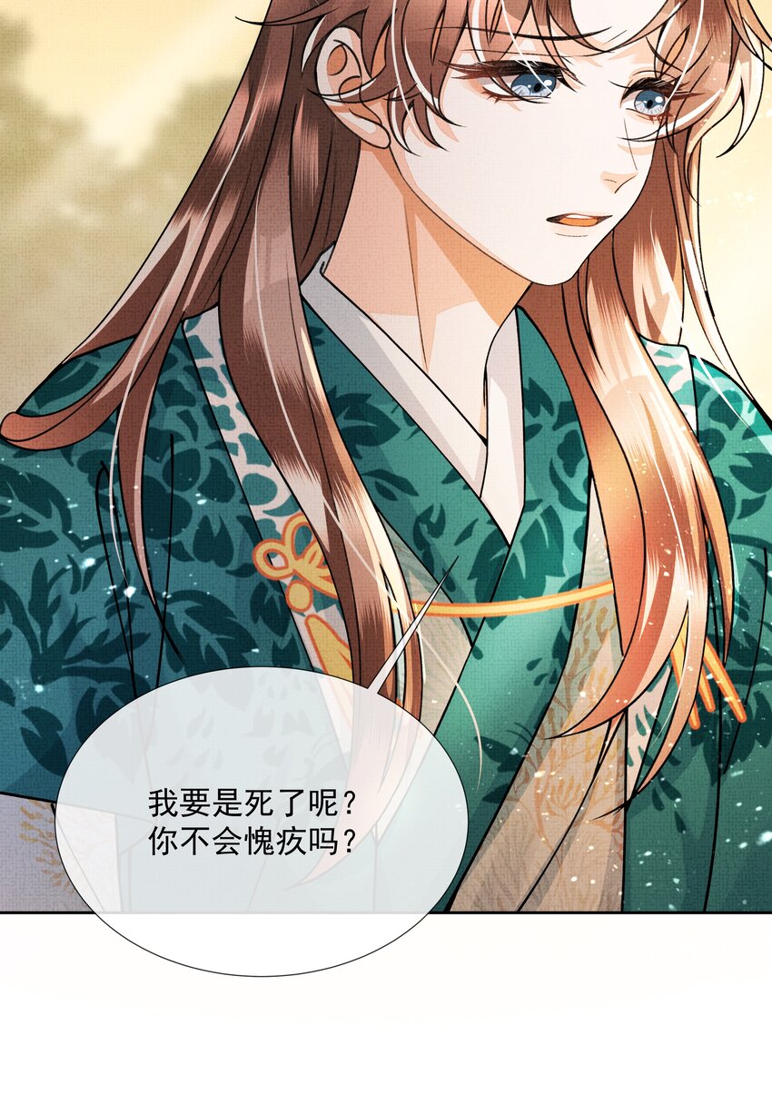 004 我要是死了呢？你不会愧疚吗？29