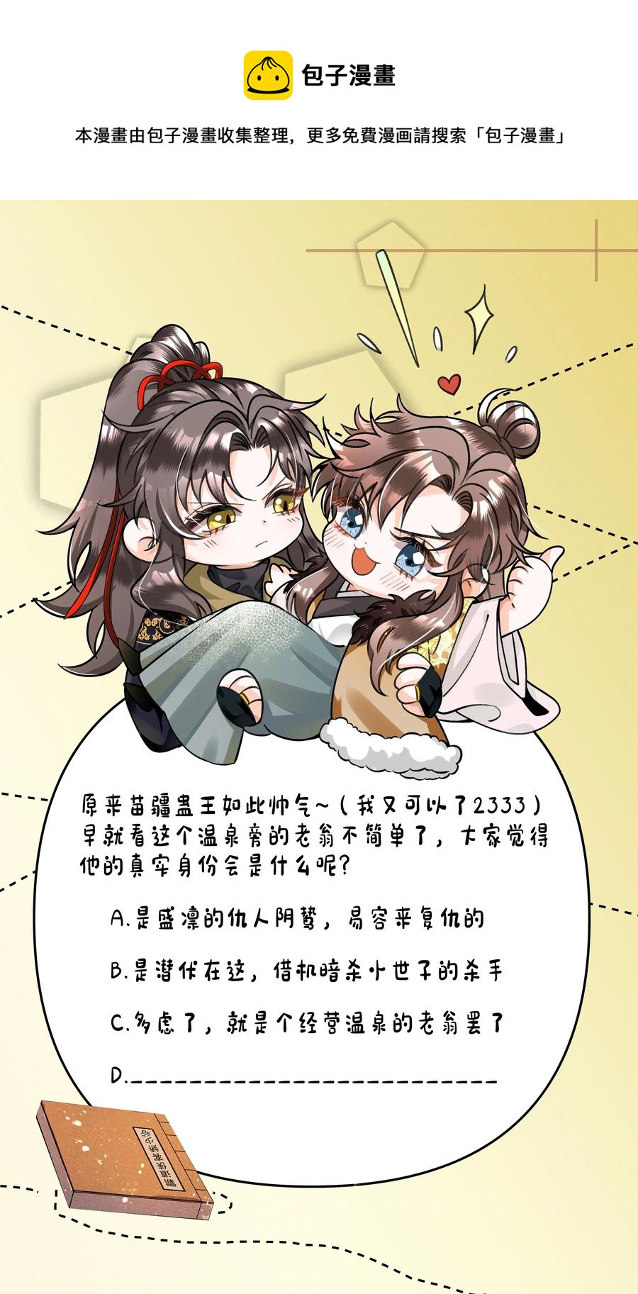 033 危机四伏44