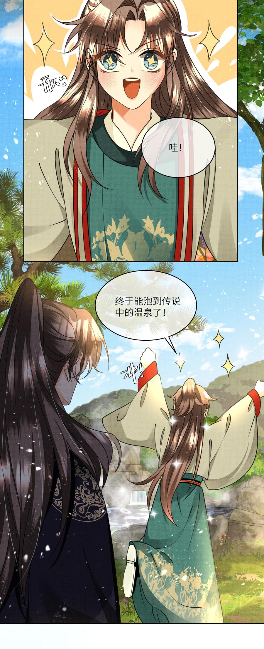 032 温泉遇险？！13