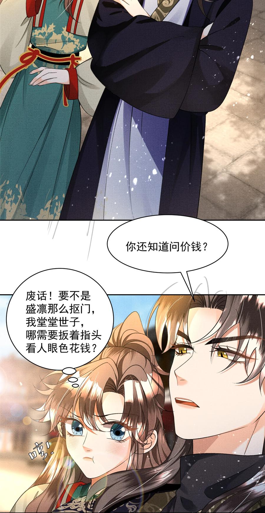 031 怎么突然对我百依百顺？9