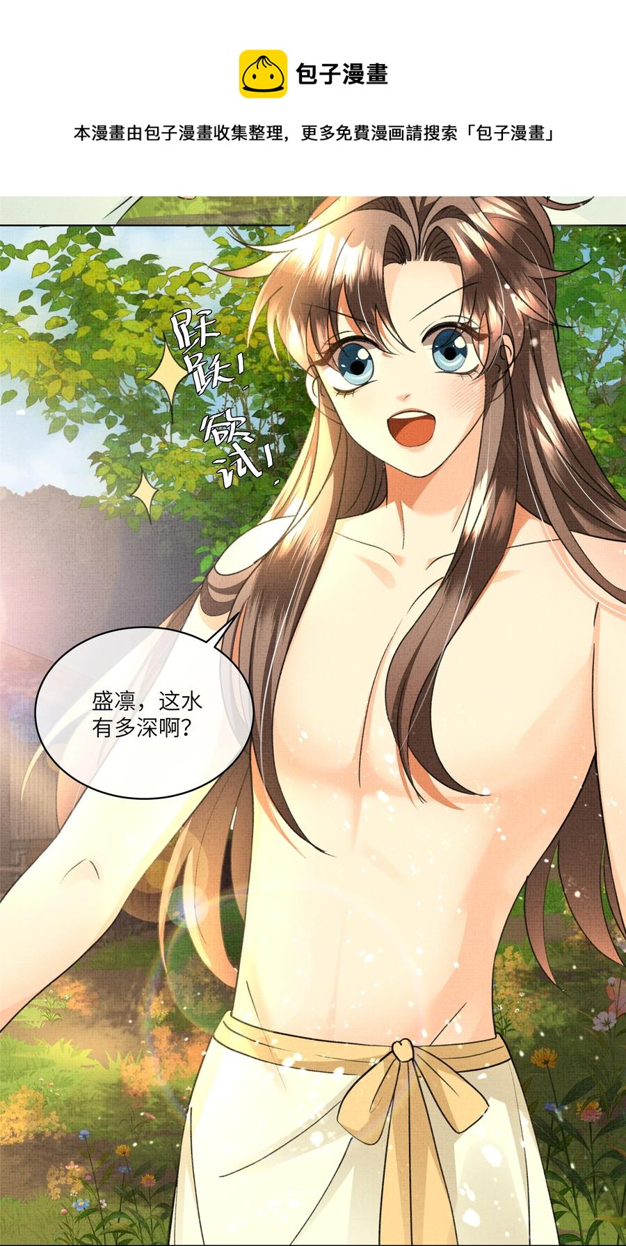032 温泉遇险？！20