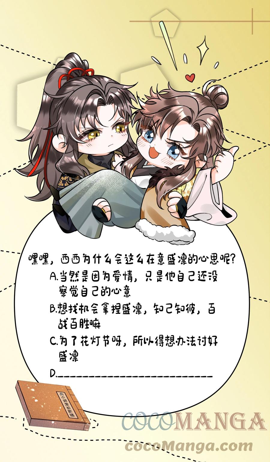 023 这盛凛就像个石头！45