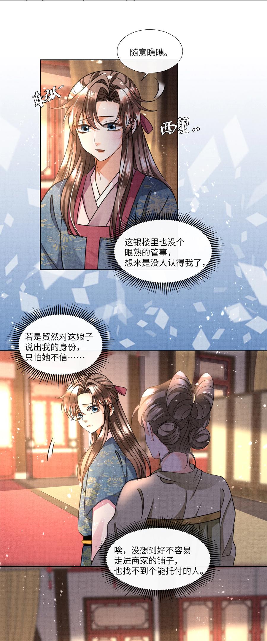 023 这盛凛就像个石头！28