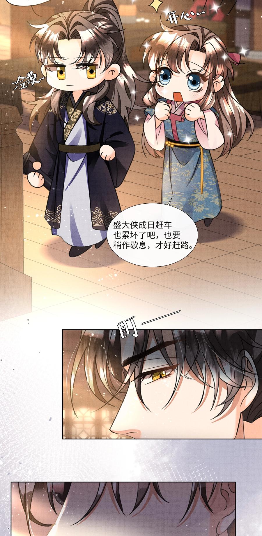 023 这盛凛就像个石头！10