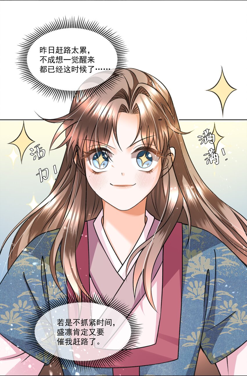 015 盛凛想必是个棋痴……28