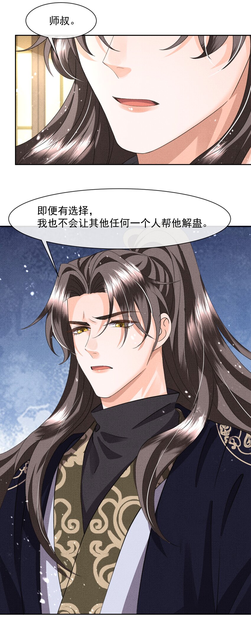 044 师叔，先救人！30