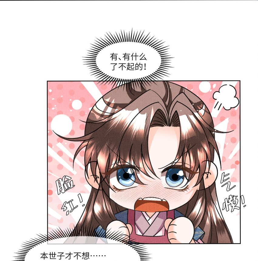 020 本世子着了你的道！32