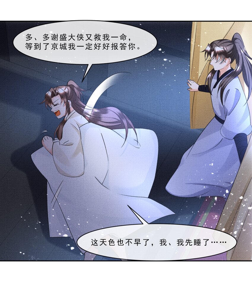 040 盛凛，帮帮我……30