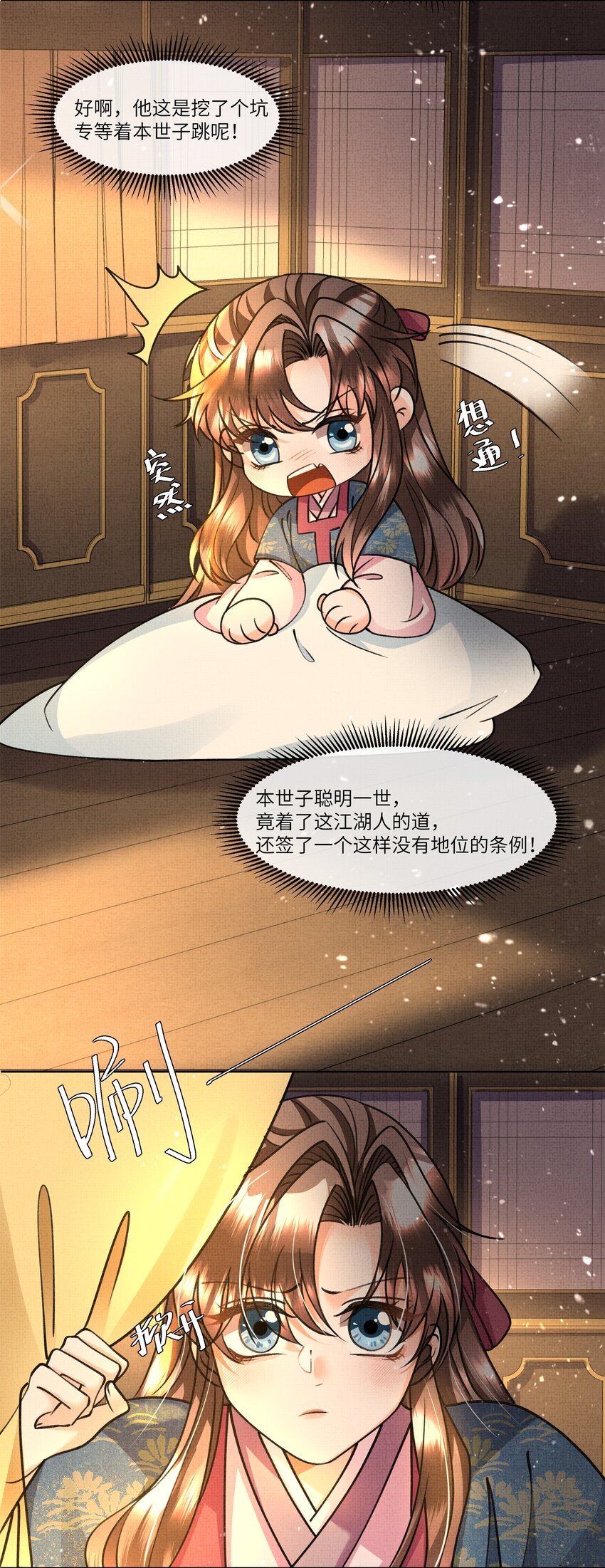 020 本世子着了你的道！4