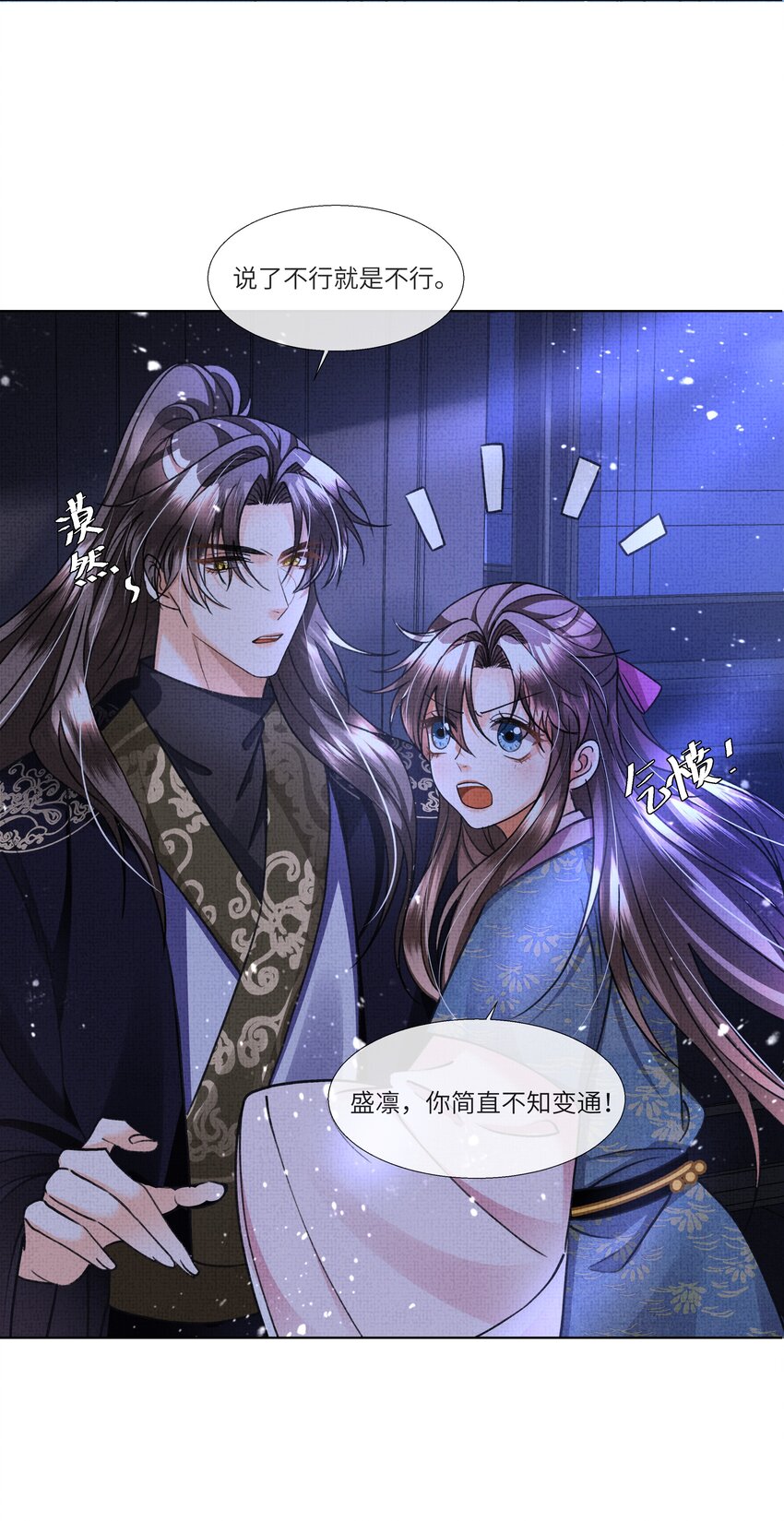020 本世子着了你的道！19