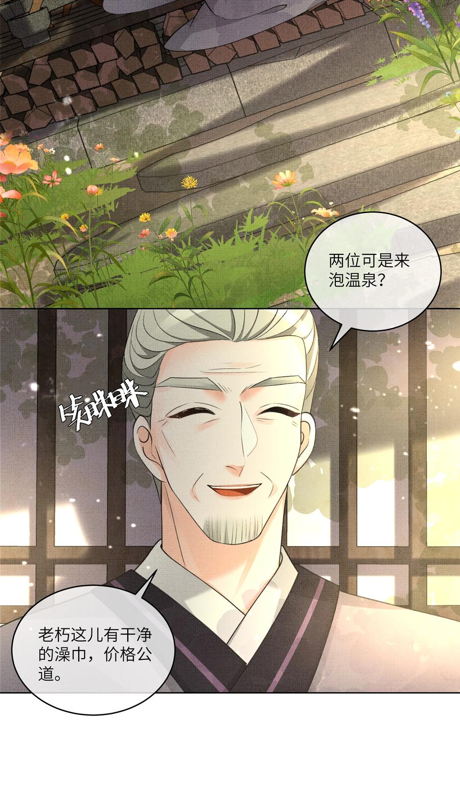 032 温泉遇险？！7