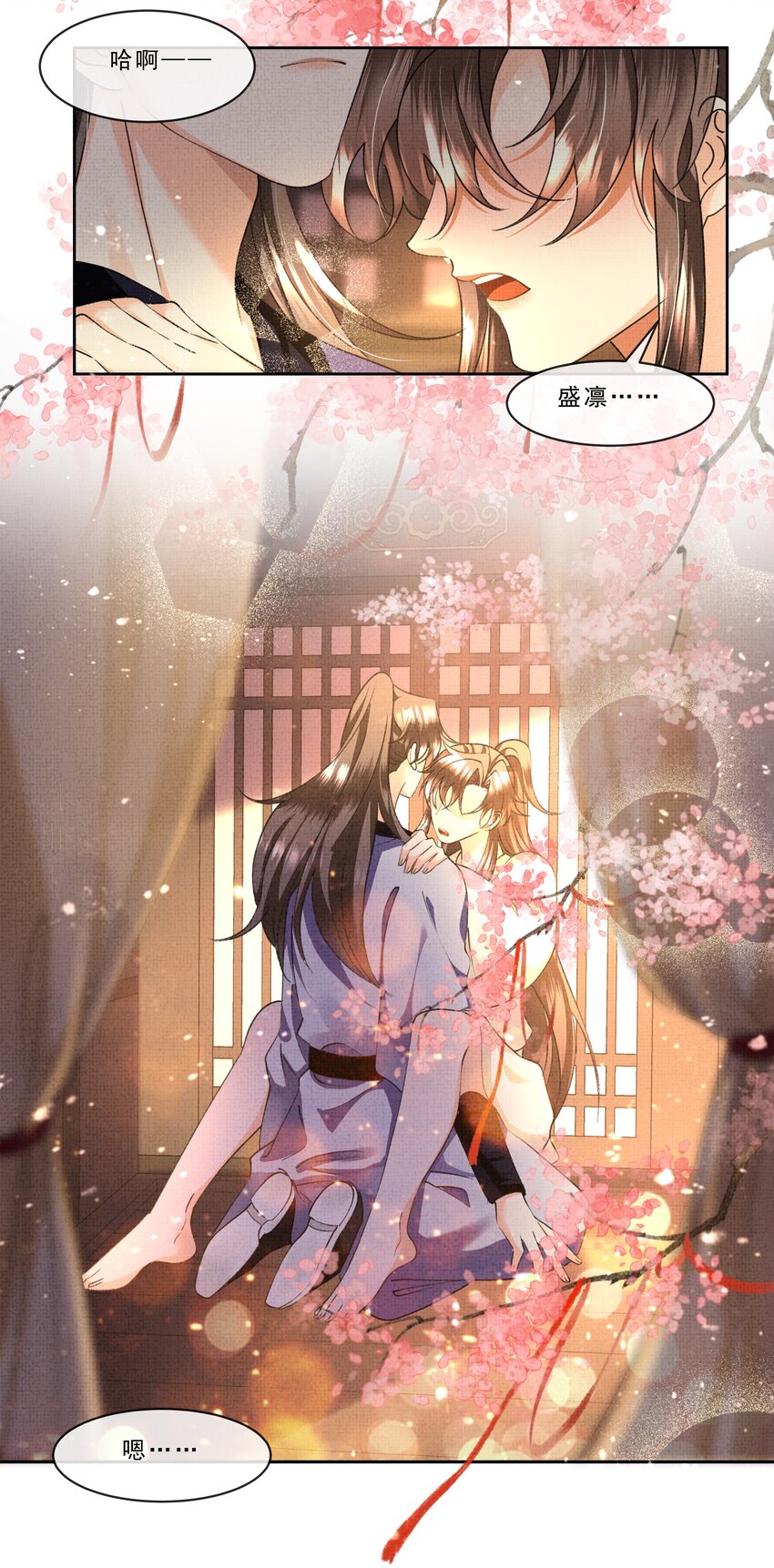 038 情到浓时？14