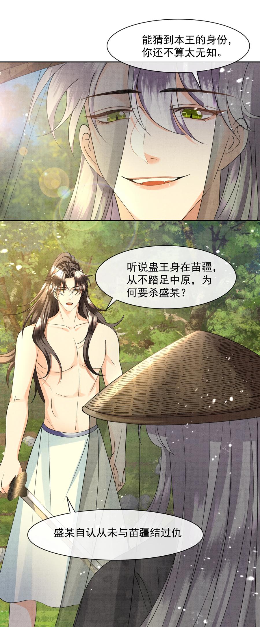 035 商家的故人13