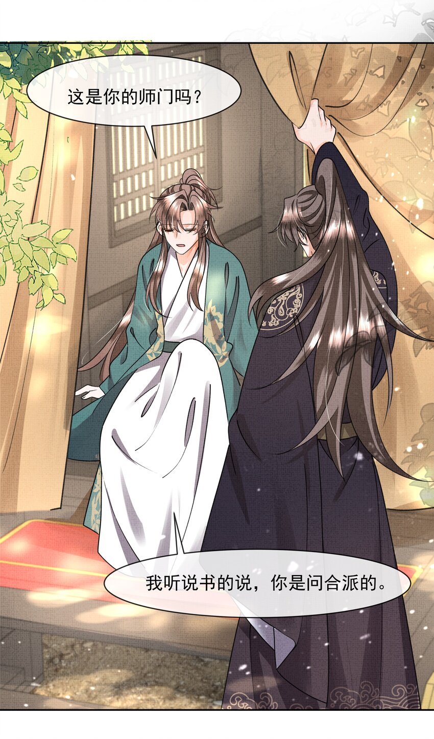 044 师叔，先救人！11