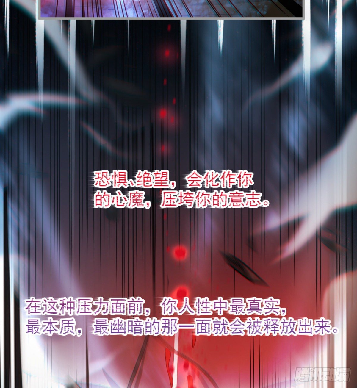 心魔侵袭29