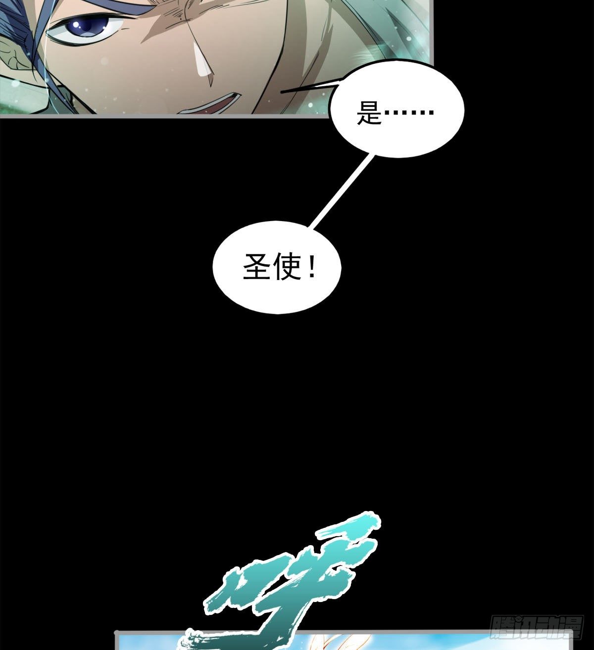 荒芜教圣使47