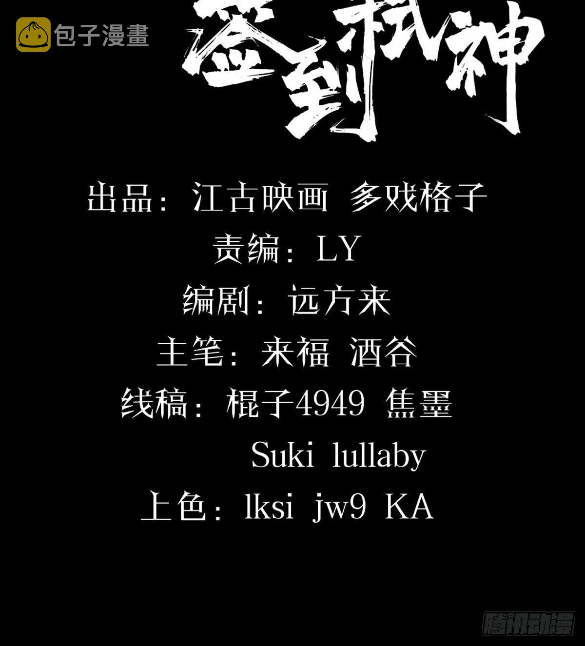 签到觉醒！7
