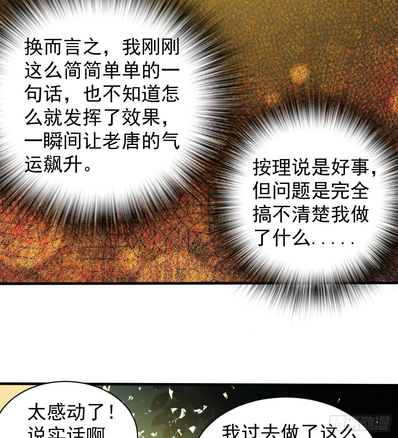 神秘的老唐52