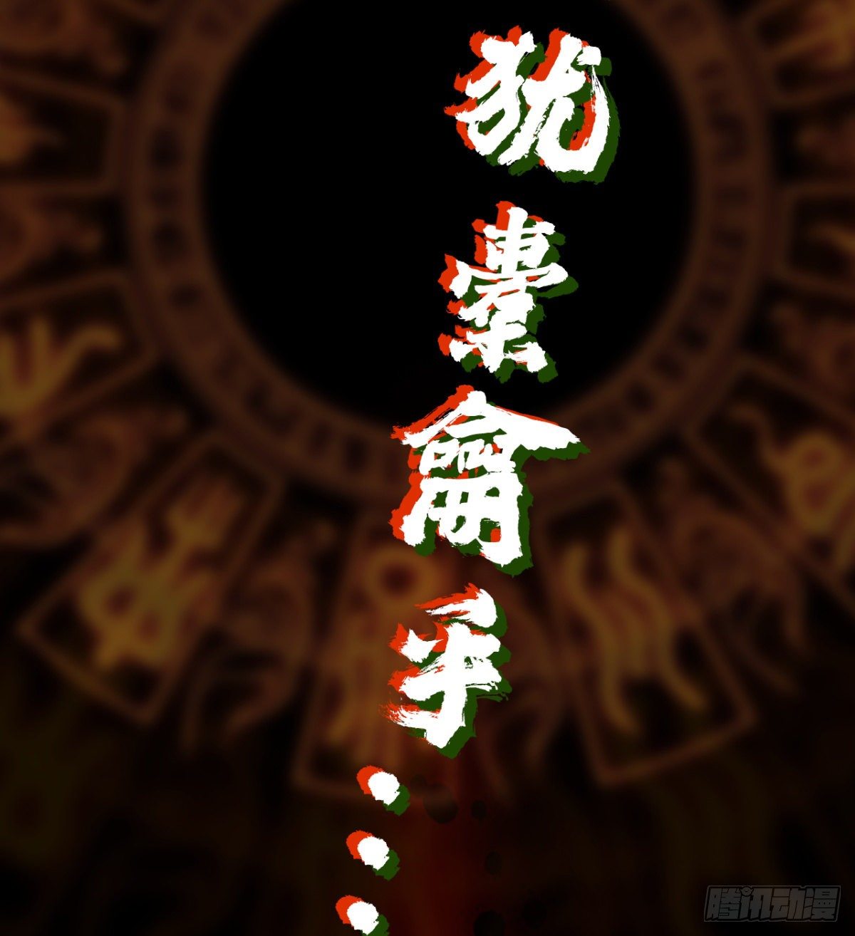 签到觉醒！100