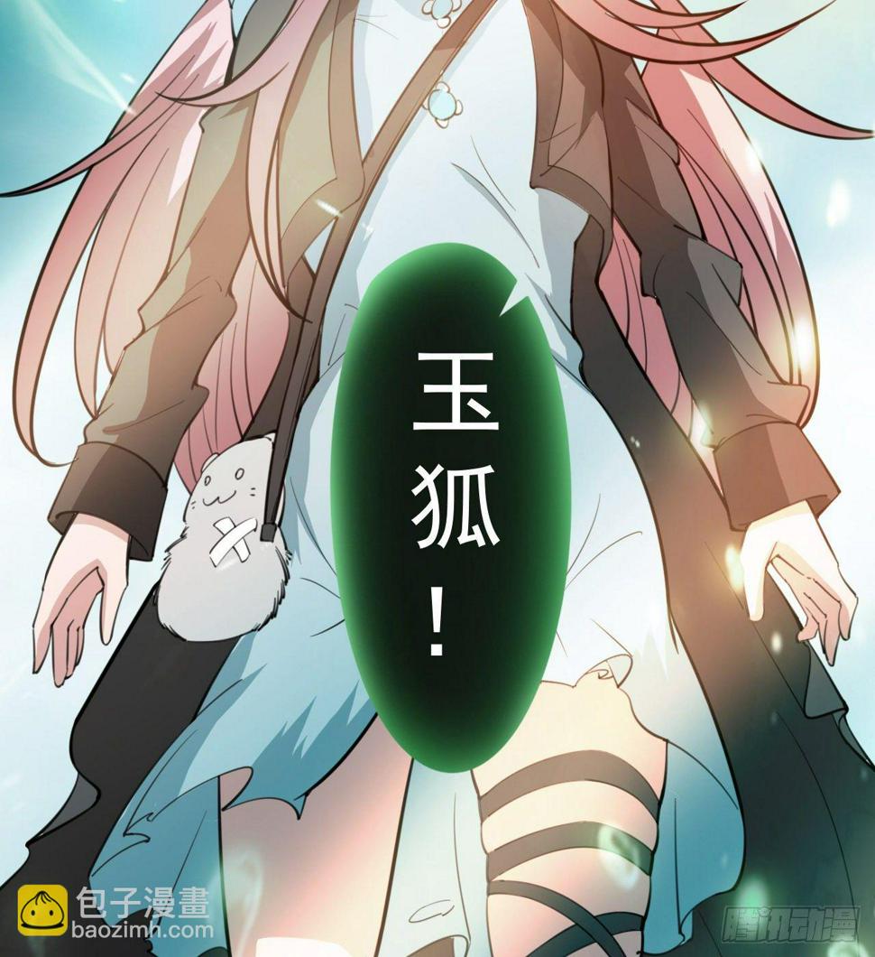 玉狐圣使75
