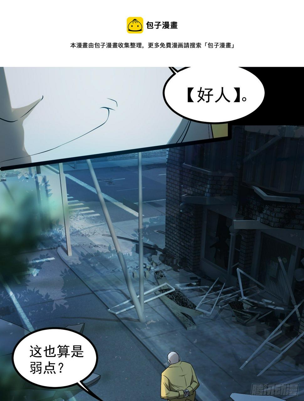 好人是弱点36