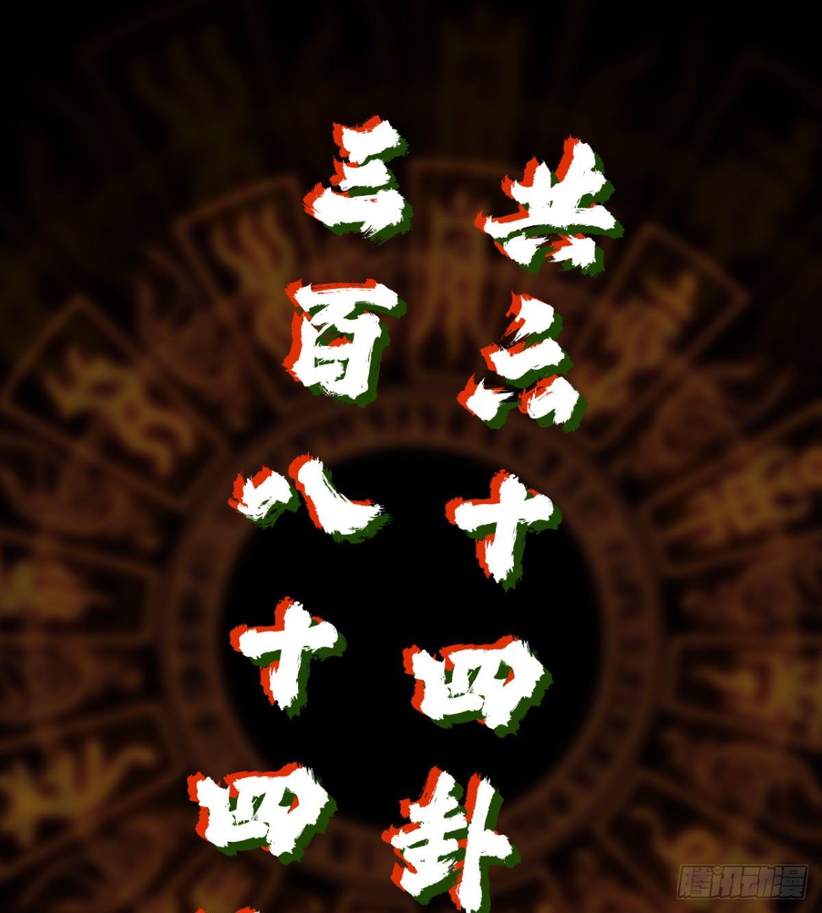 签到觉醒！14