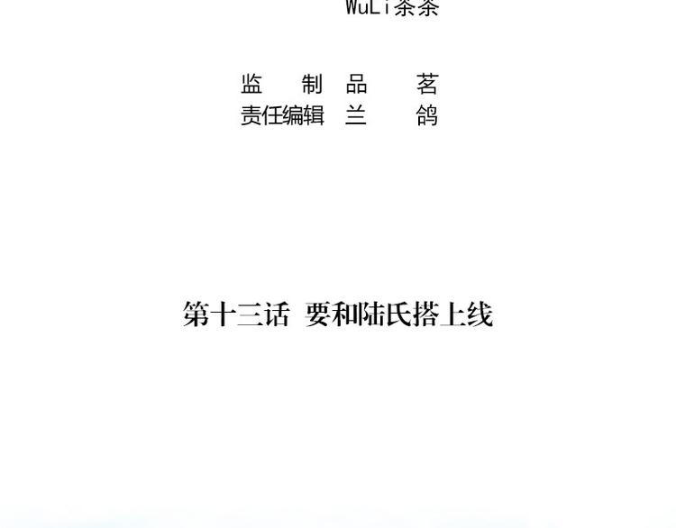 第13话 要和陆氏搭上线3
