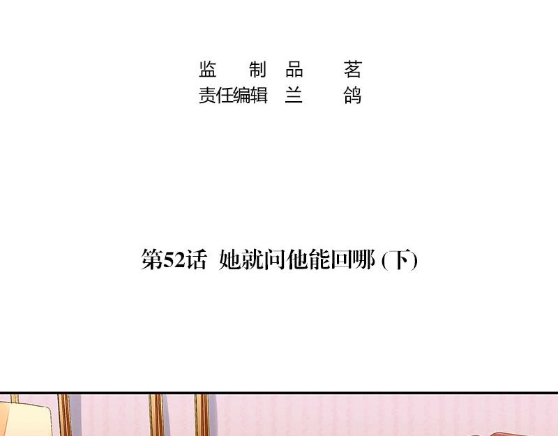 第52话 她就问他能回哪 23