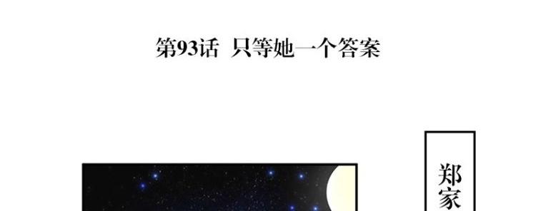 第93话 只等她一个答案4