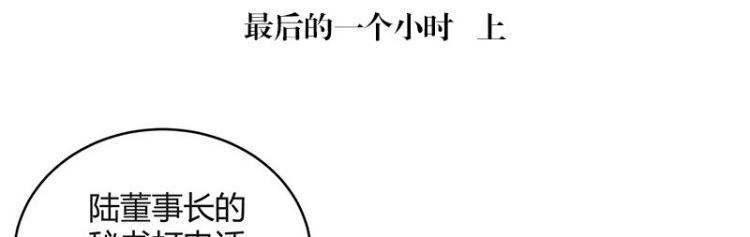 第120话 最后的一个小时 14