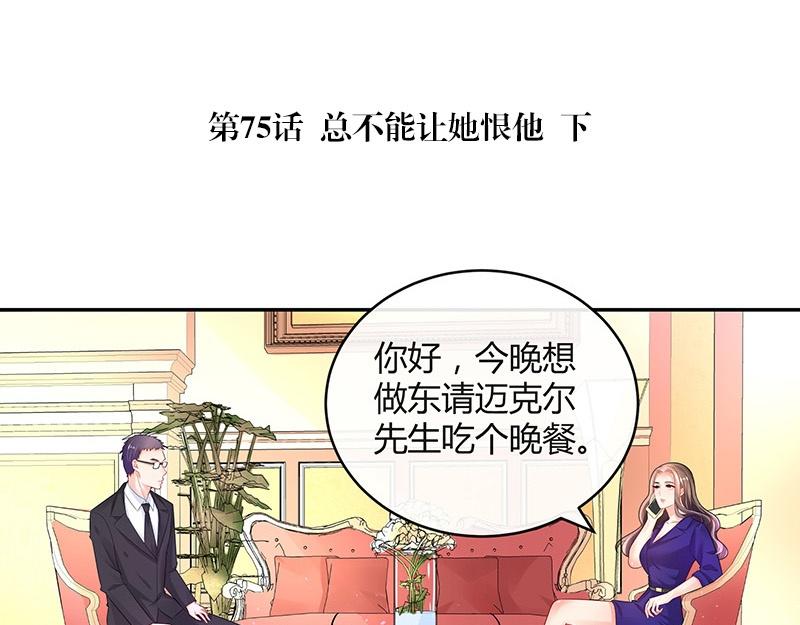 第75话 总不能让她恨他 24