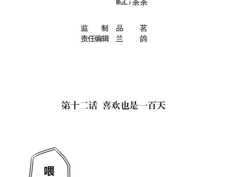 第12话 喜欢也是一百天3