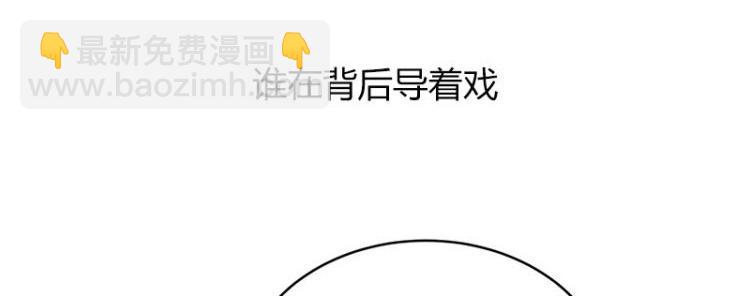第179话 谁在背后导着戏 24