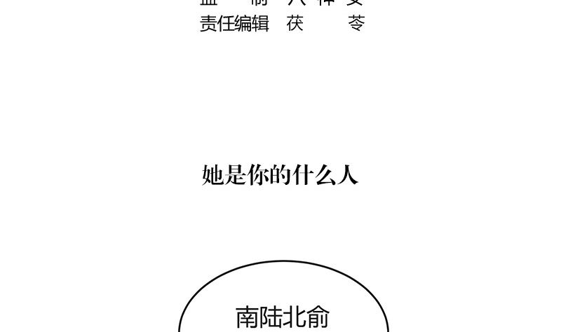 第144话 她是你的什么人 24