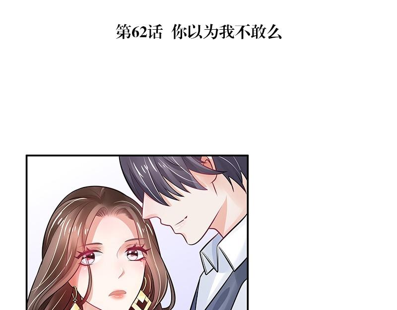 第62话 你以为我不敢么4