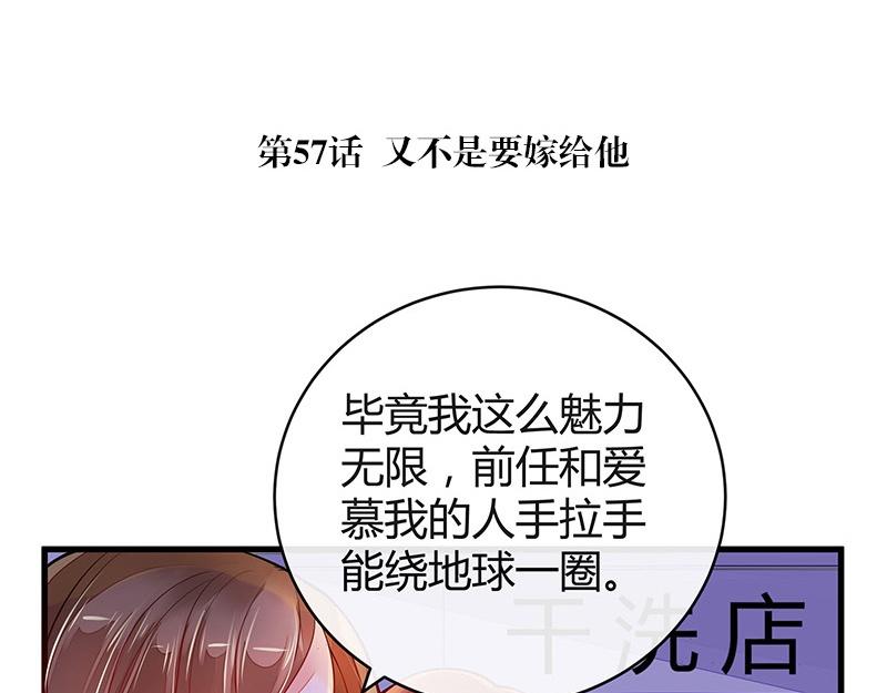 第57话 又不是要嫁给他4