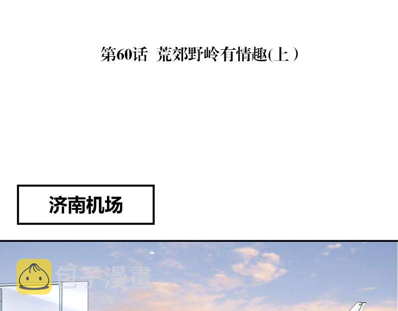第60话 荒郊野岭有情趣 14
