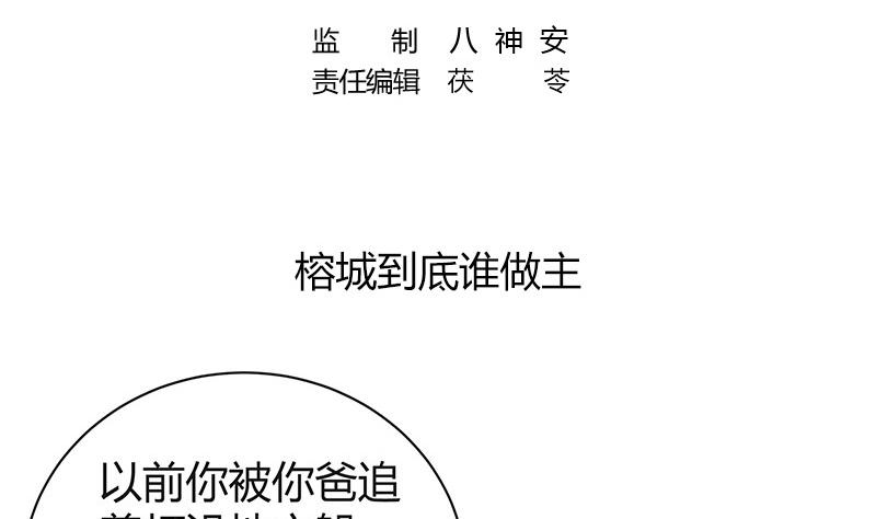 第195话 榕城到底谁做主 24
