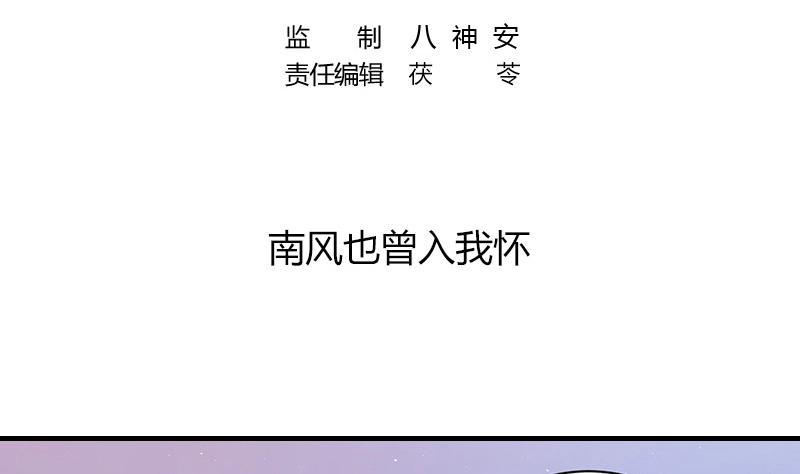 第212话 南风也曾入我怀 24